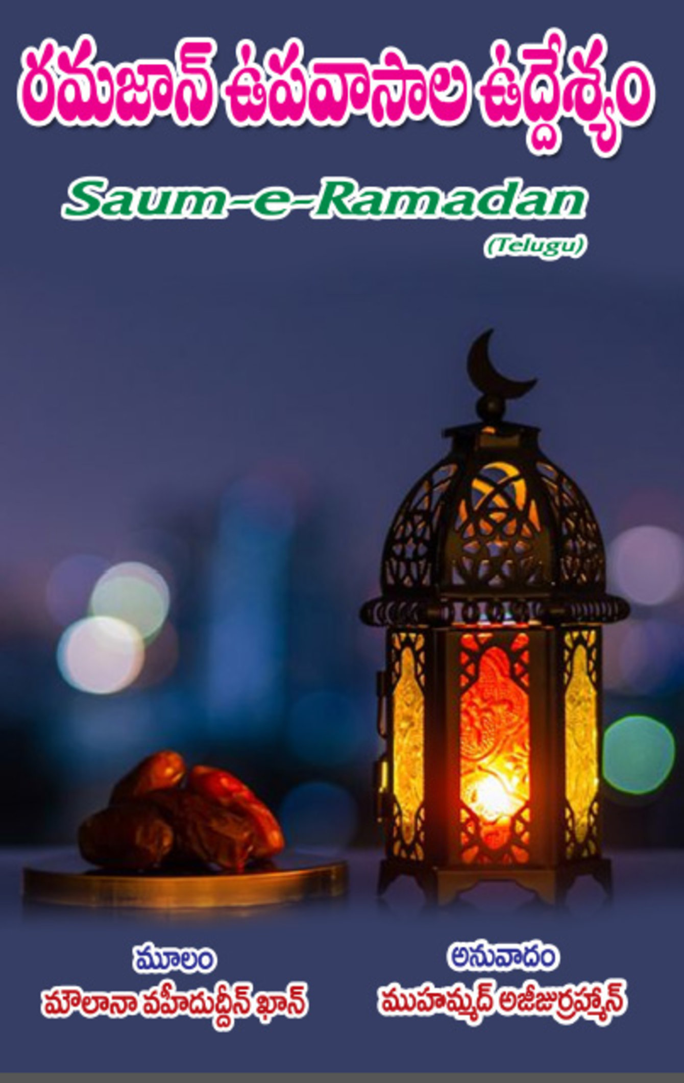 68. Sawm-e-Ramazan